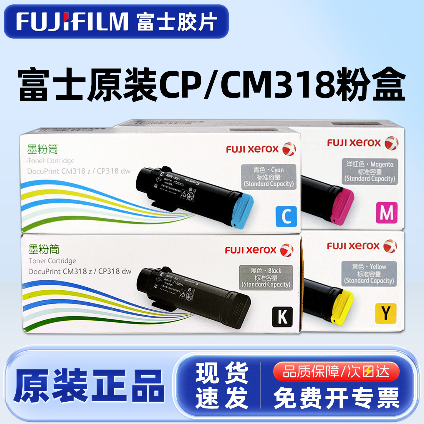 原装富士施乐CP318dw CM318z打印机墨粉盒CT202614黑色碳粉CT202615青色墨粉墨盒CT351100硒鼓感光鼓组件