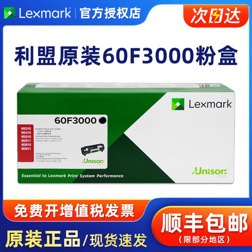 原装利盟60F3000粉盒 Lexmark 60F3H0E墨粉盒 MX310dn MX410de MX511de MX611dhe 碳粉盒打印机