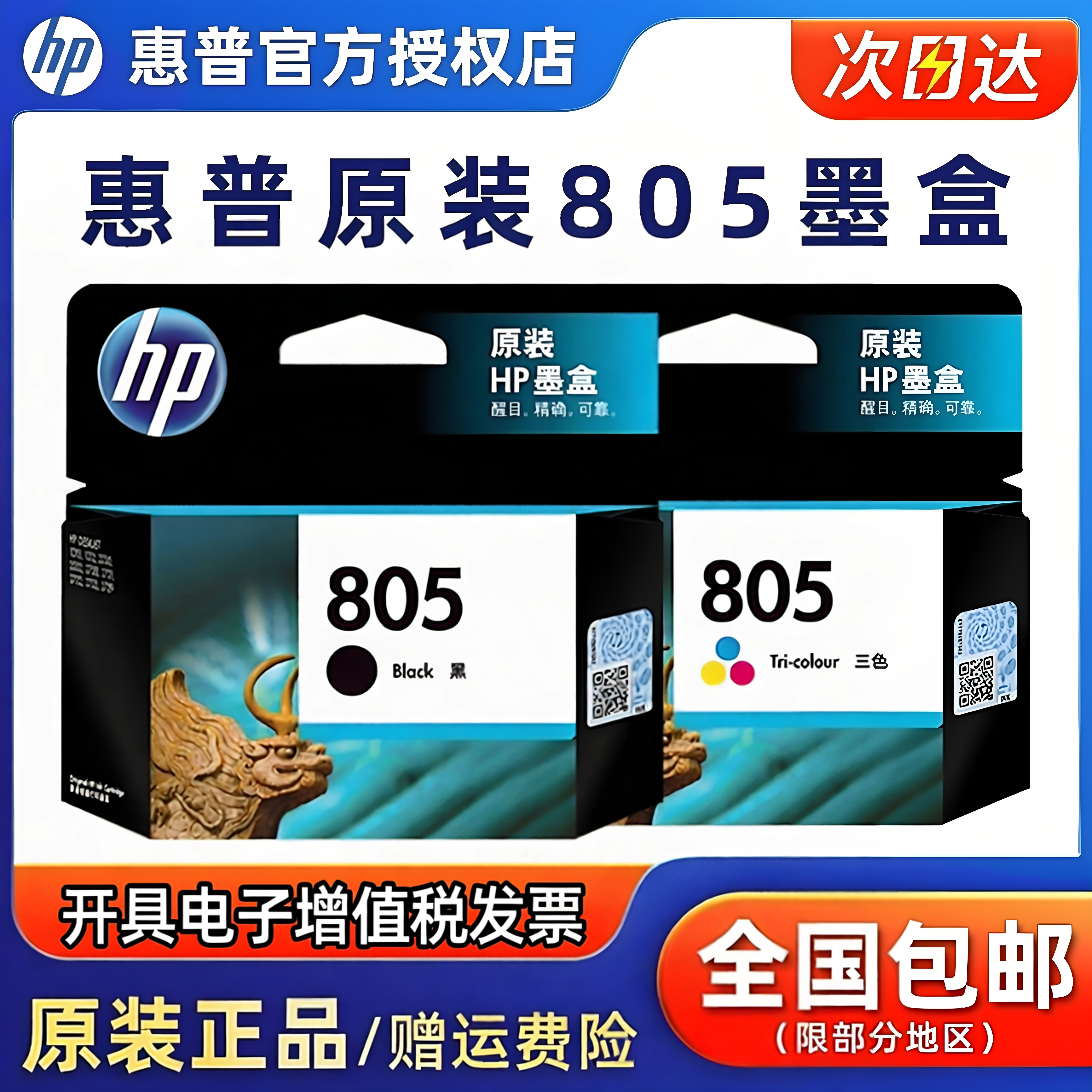原装惠普805墨盒 805XL大容量黑色彩色墨水盒 1210 1212 2330 2332 2720 2721 2722 2723 2729打印机墨盒