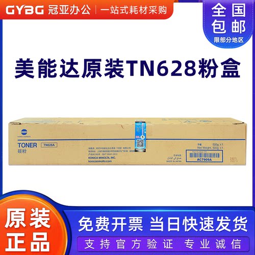 原装柯尼卡美能达TN628碳粉盒