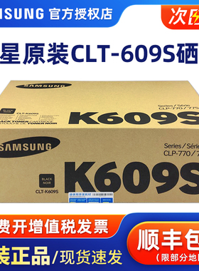 原装三星硒鼓CLT-K609S黑色粉盒彩色CLP-775ND CLP-770打印机墨粉盒C609S蓝色墨盒红色粉仓M609S硒鼓墨粉碳粉