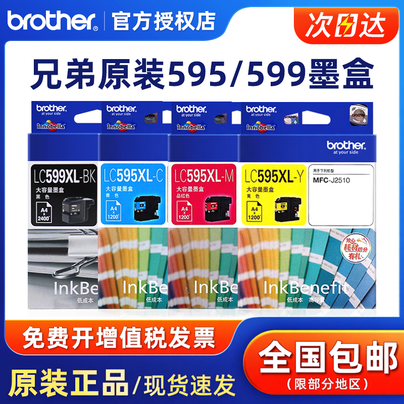 原装兄弟LC599XLBK黑色墨盒LC595XL彩色墨水  MFC-J3520 3720 青色蓝色 红色 黄色 黑色打印机墨盒兄弟墨盒