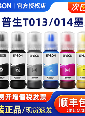 原装EPSON爱普生T013黑色墨水T014彩色灰色GY照片黑PB 爱普生L8168 L8188打印机六色墨盒c9345维护箱014墨水