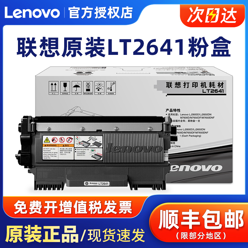 原装联想大容量粉盒LT2641H墨粉盒粉仓 LD2641硒鼓LJ2600D LJ2650DN LJ2600D M7600D M7650DF M7650DNF打印机