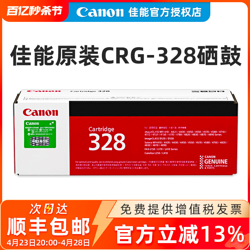 原装硒鼓Canon/佳能CRG-328