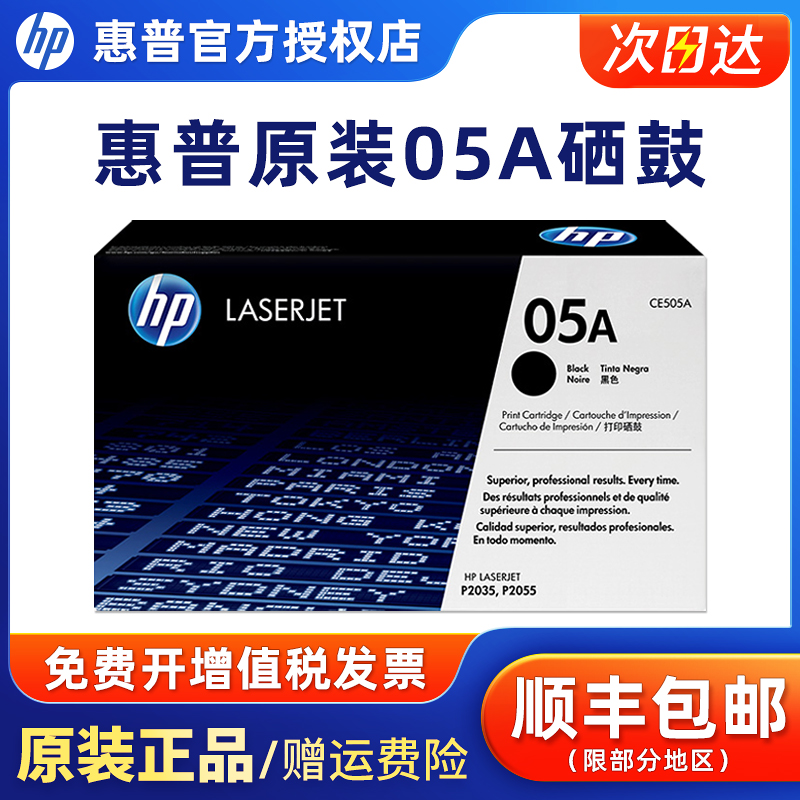 原装正品惠普505A硒鼓墨粉盒