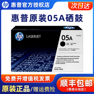 惠普CE505A硒鼓 HP05A硒鼓适用 P2035n 原装 P2055n硒鼓HP505A打印机硒鼓 P2055d 墨粉盒 正品