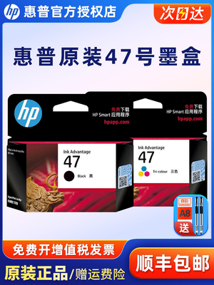 惠普原装47黑色墨盒彩色 HPdeskjet4826 DJ4825 4828 4829 4877 4