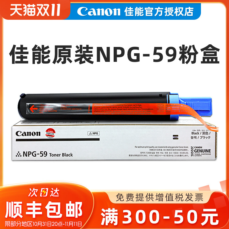 原装佳能59粉盒 2204L 2002g 2202 2204N碳粉2425 g59 NPG-59墨粉经济型 2206AD 2004 硒鼓复印机墨粉 大容量