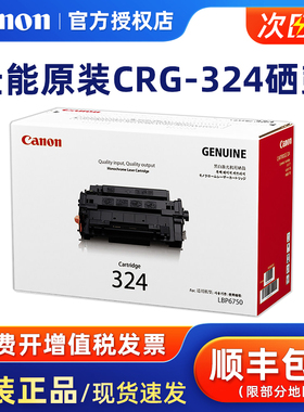 原装正品 佳能CRG 324 黑色硒鼓 Canon LBP6750DN LBP6780X IC MF515DW 激光打印机一体机 粉盒 墨粉盒 硒鼓