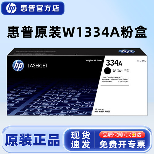 原装惠普大容量W1334A标容墨粉盒