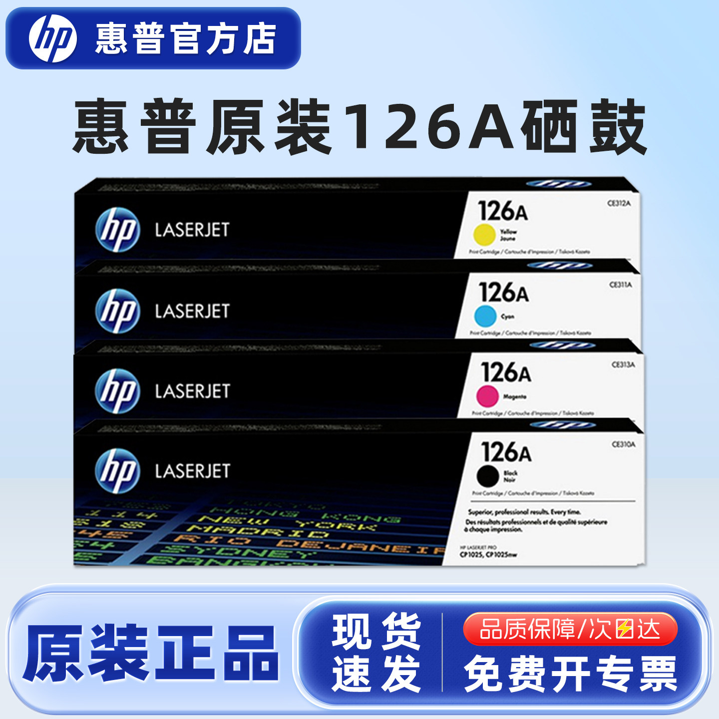 正品原装 惠普CE310A粉盒黑色惠普1025硒鼓 HP126A粉盒 惠普CP1025nw M175a M275彩色激光打印机硒鼓一体机