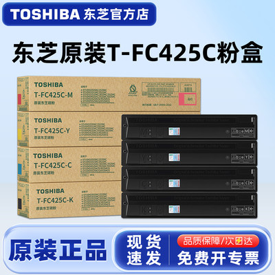 原装东芝T-FC425C复印机碳粉盒