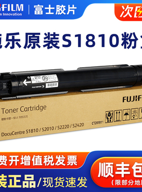 原装富士施乐S1810粉盒S2010墨粉S2220 2420复印机碳粉201911富士胶片s1810粉盒墨盒CT351007硒鼓感光鼓