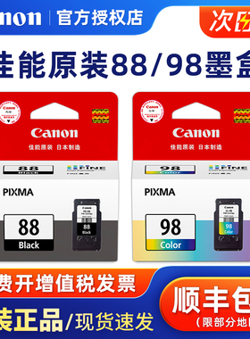 原装佳能88黑色墨盒 佳能E500墨盒 E600 E610 C330打印机墨水 PG-88黑色 CL-98彩色墨水盒