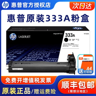惠普333A黑色粉盒W1333A硒鼓333X W1333X适437n M439n 正品 nda nda复印机57A硒鼓CF257A成像鼓 原装
