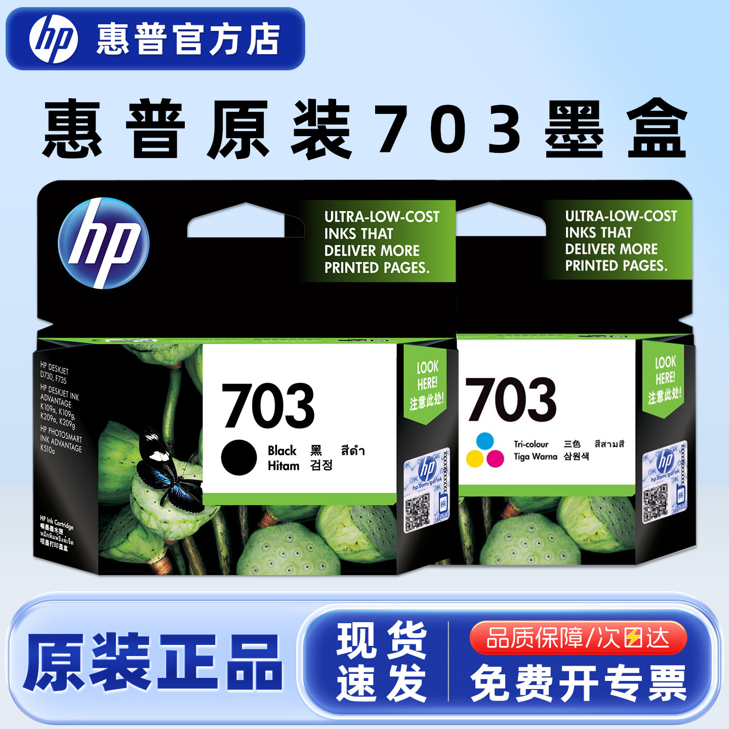 原装惠普703墨盒黑色彩色hp k209a 510a 109a d730 f735打印机 K109g K209g 4500 4660 1668【停产库存】818