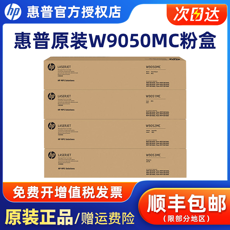 原装惠普9050硒鼓黑色打印机粉盒