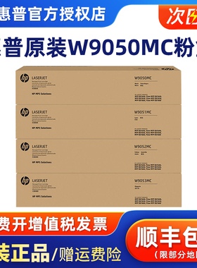 原装惠普W9050MC黑色硒鼓hp E87640dn E87640z E87650dn E87650z E87660dn E87660z打印机墨粉盒
