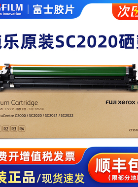 原装富士施乐CT351053感光鼓组件4色通用 DocuCentre SC2020/SC2021复印机打印机硒鼓SC2022硒鼓墨粉墨盒碳粉