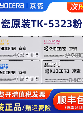 原装京瓷TK-5323粉盒墨盒适用于P5018cdn打印机墨粉组件京瓷(Kyocera)TK-5333黑色青色红色黄色墨粉碳粉硒鼓