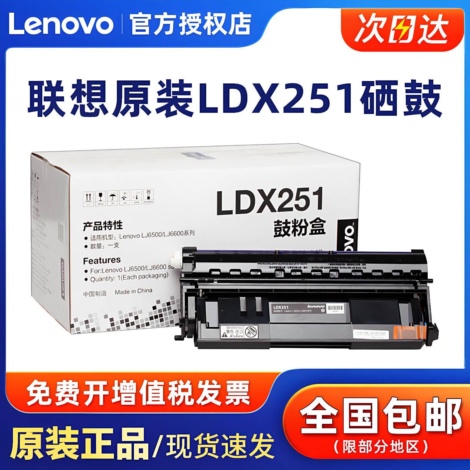 原装 联想LDX251硒鼓 粉盒  LJ6500 6500L LJ6600N 6600DN鼓粉盒