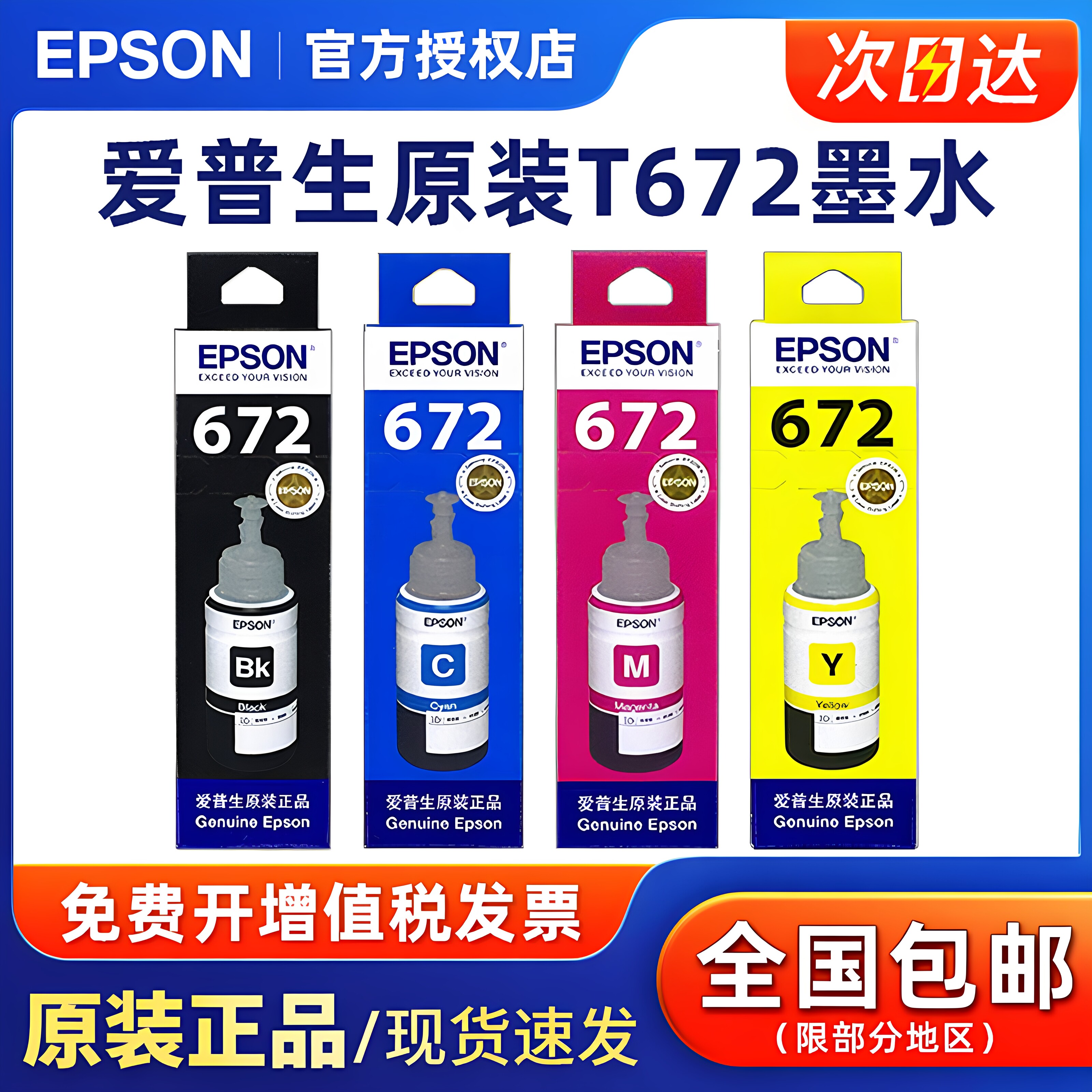 原装爱普生672墨水L351 L360 L380 L310 L353 L358 L363 L365 L383 385 405 455 485 1300墨仓式打印机墨水盒
