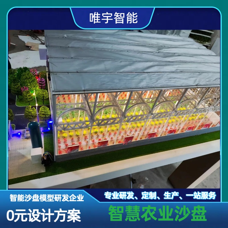 唯宇智能农业沙盘真水灌溉