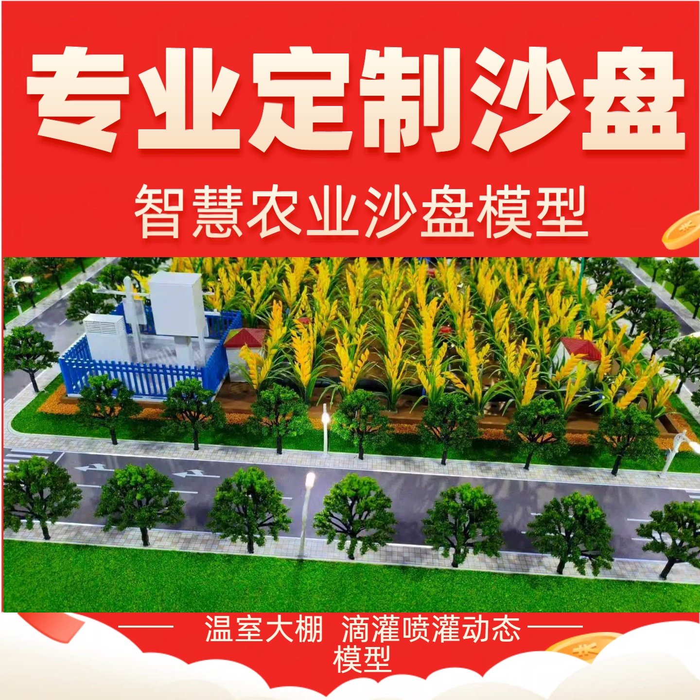 智能温室大棚沙盘模型定制