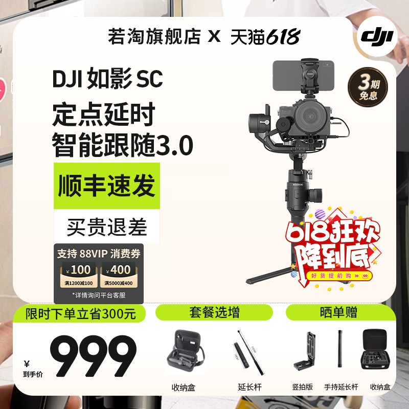 DJI大疆RSC2/RS3手持云台如影sc Ronin手持稳定器便携防抖微单相机云台稳定器如影RS4云台相机稳定器-封面