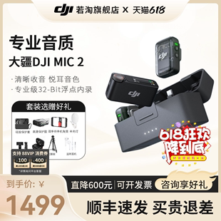 DJI大疆Mic 2一拖二无线蓝牙麦克风小蜜蜂相机领夹直播收音麦克风