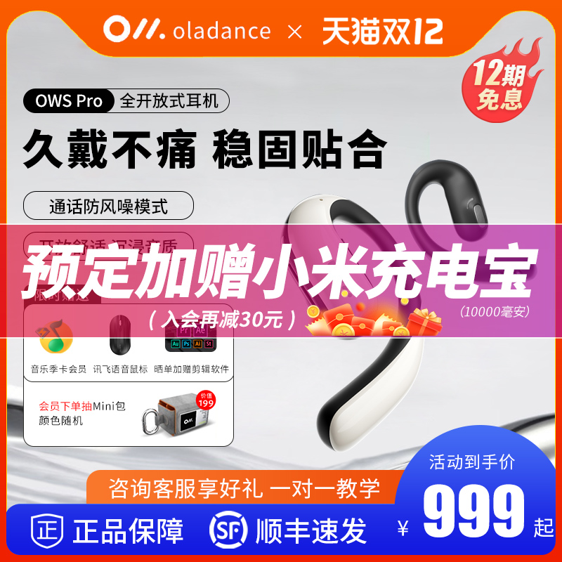 OladnceOWS开放式无线运动蓝牙