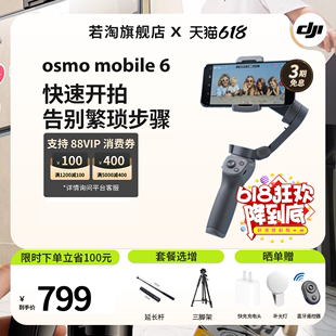 DJI 大疆 Osmo Mobile 6手持云台手机稳定器三轴增稳智跟随能跟拍拍摄神器OM6手持云台