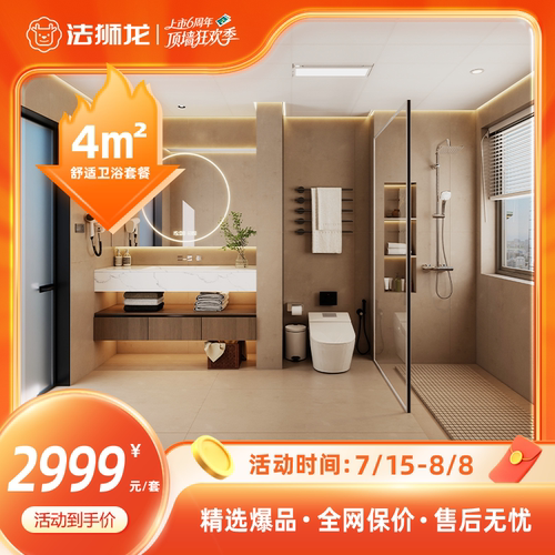 法狮龙集成吊顶4㎡卫浴套餐