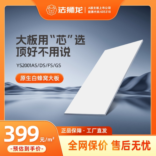法狮龙集成吊顶蜂窝大板399/㎡