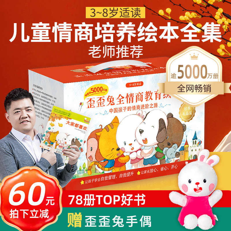 官方正版赠音频】樊登推荐歪歪兔全情商绘本3–6岁幼儿园阅读儿童情绪管理与性格培养情商逆商培养幼儿启蒙宝宝入园准备书早教书籍_虎窝淘