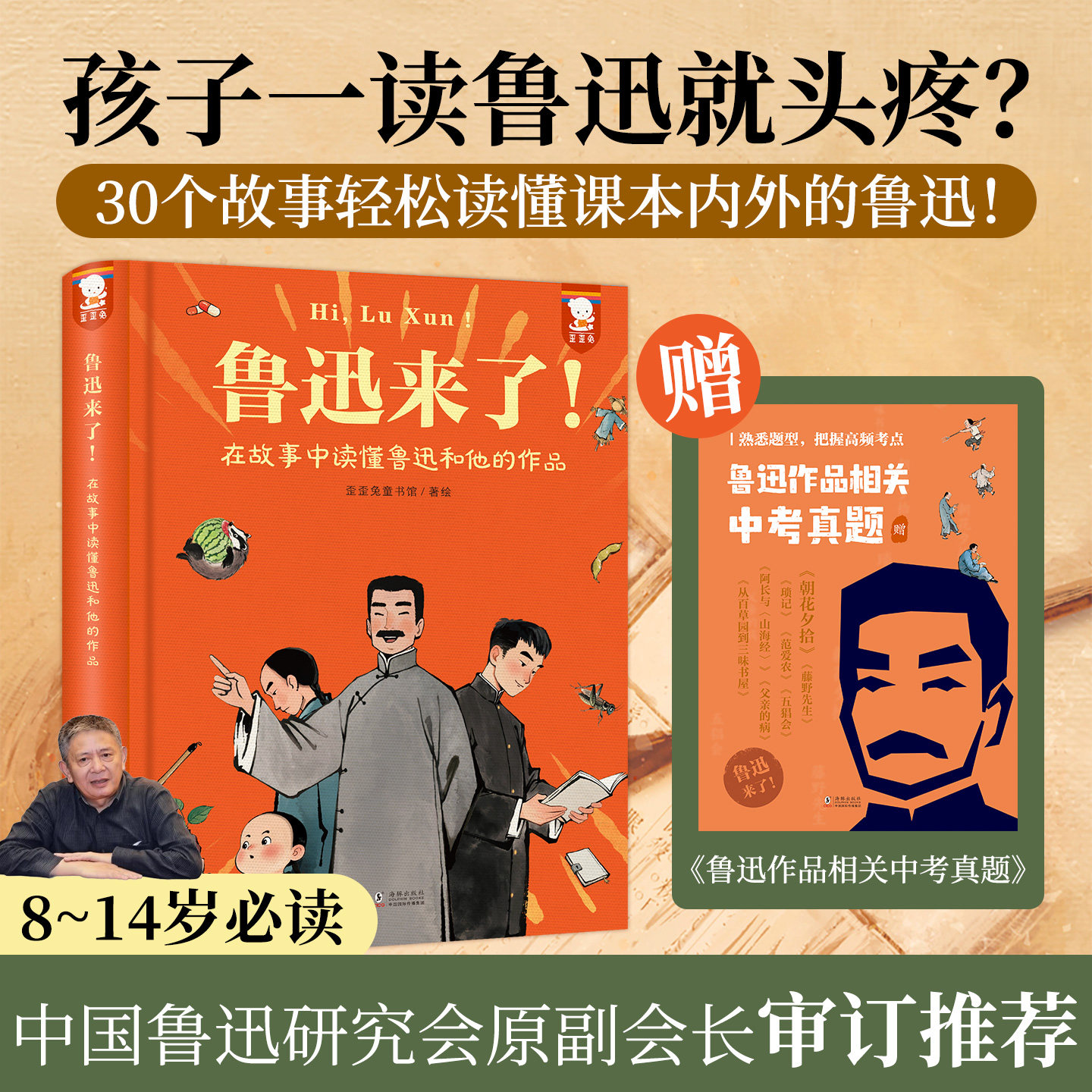 【young妈推荐】歪歪兔鲁迅来了！在故事中读懂鲁迅和他的作品集经典文学朝花夕拾狂人日记呐喊鲁迅先生小说集五六年级初中生必读