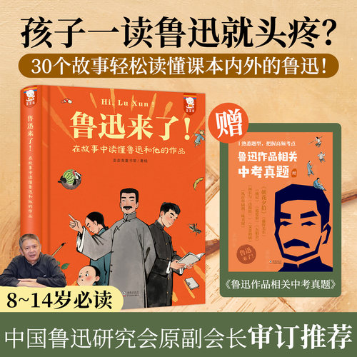 歪歪兔鲁迅来了在故事中读懂作品