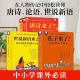 正版 歪歪兔世说新语来了 在名士故事中轻松读懂小古文中小学生文言文古诗词小古文观止唐诗宋词三百首一二三年级课外阅读书籍必读