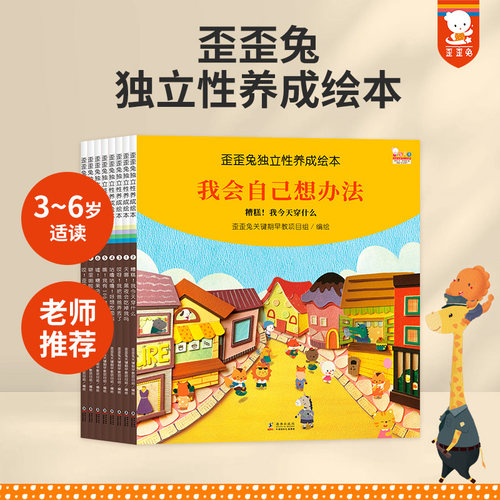 独立性养成绘本歪歪兔
