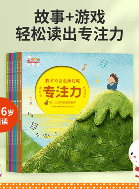 歪歪兔我才不会走神儿呢儿童专注力训练书正版玩出来的专注力3-4-5-6岁学前教材培养益智思维游戏注意力培训绘本故事早教图画书籍