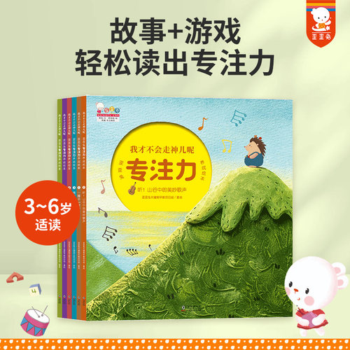 儿童专注力训练书歪歪兔