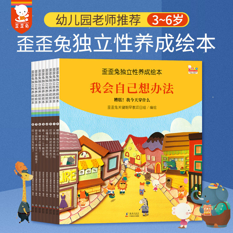 歪歪兔独立性养成绘本儿童情绪管理与性格习惯培养绘本成长自我管理3-4-5-6岁幼儿园宝宝启蒙阅读早教小班中班大班好习惯故事书籍怎么样,好用不?
