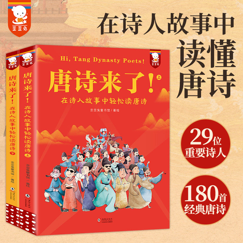 歪歪兔唐诗来了！长安三万里诗选在诗人故事中轻松读唐诗三百首幼儿早教小学生唐诗180首小学必背古诗词一年级课外笑背古诗书7-15怎么样,好用不?