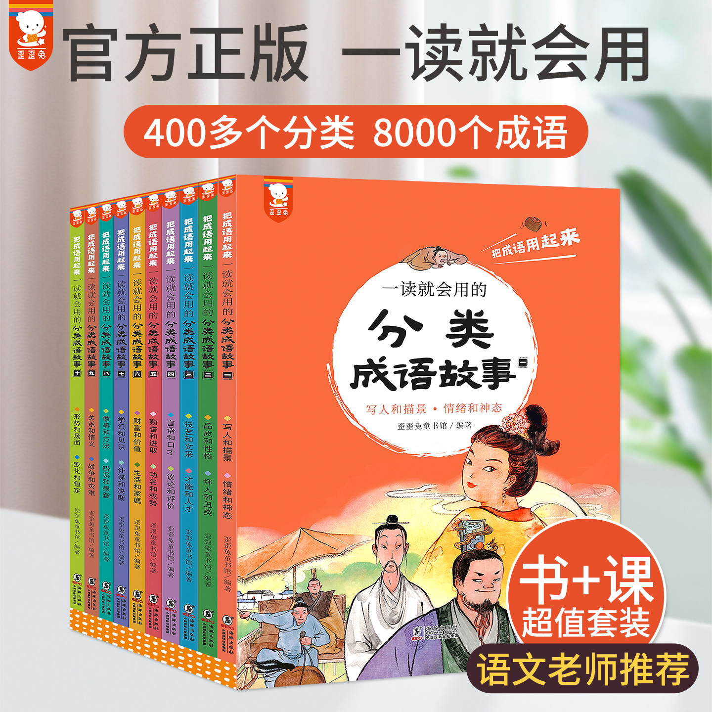 young妈推荐歪歪兔分类成语故事