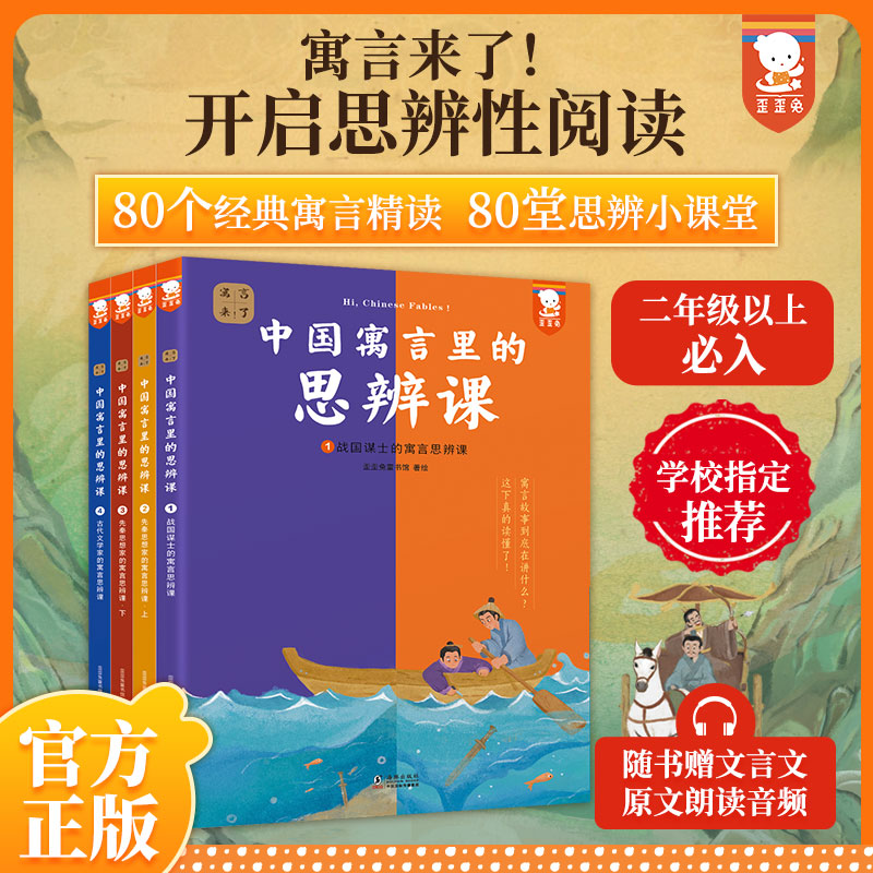 【正版young妈推荐！】歪歪兔寓言来了中国寓言里的思辨课圆桌成语精选儿童读物中华经典故事书一二三年级下册课外阅读小学生必读