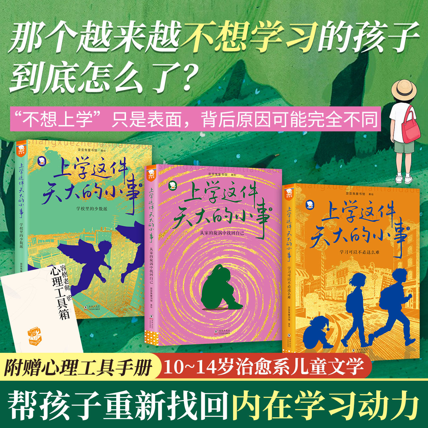 歪歪兔上学这件天大的小事