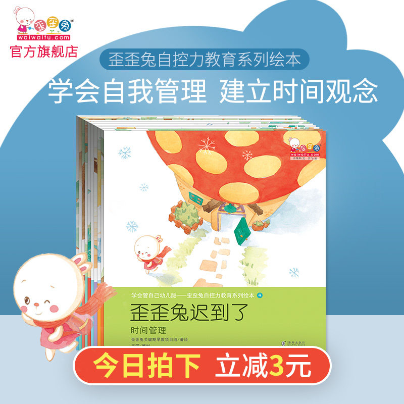 歪歪兔学会管自己幼儿版自控力培养教育系列绘本3-6岁逆商儿童情绪管理与性格培养小中大班自我管理能力训练宝宝好习惯早教图画书怎么看?