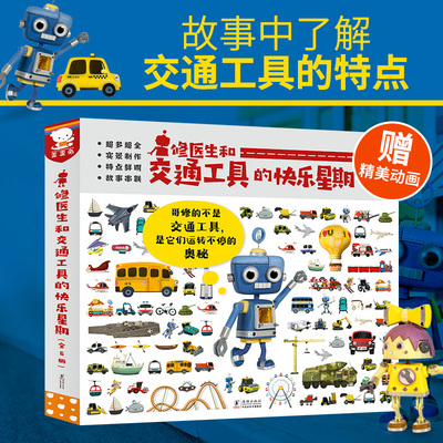 官方正版歪歪兔交通工具