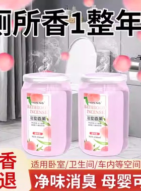 YOPENG室内香薰家用持久房间留香除异味厕所除臭卫生间香膏清新剂